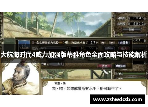 大航海时代4威力加强版蒂雅角色全面攻略与技能解析