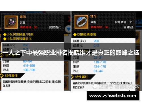 一人之下中最强职业排名揭晓谁才是真正的巅峰之选